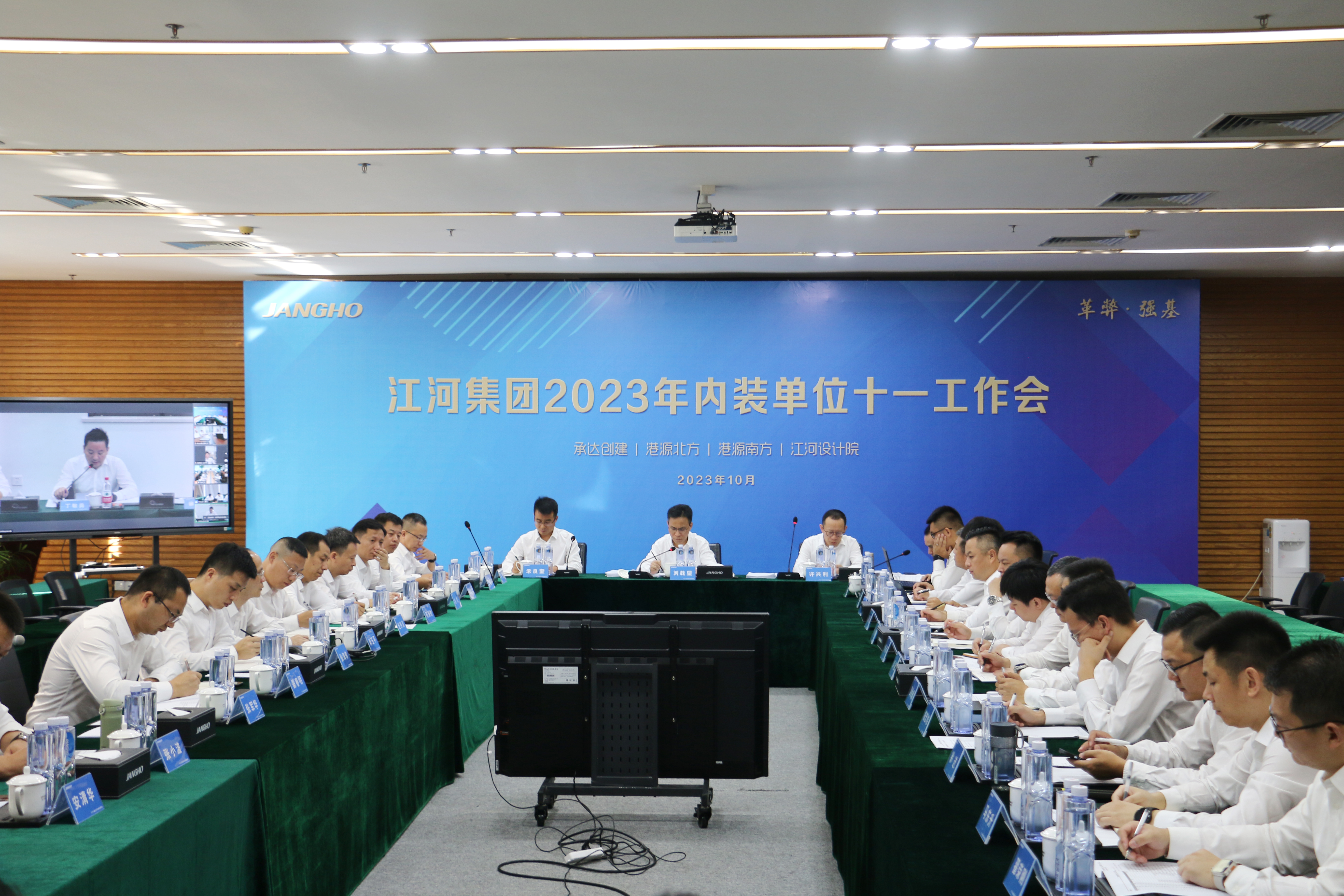 夯实基础，降本增效，全面提升企业经营质量——江河集团建装板块召开十一工作会议